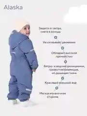 Голубой комбинезон зимний MOWBaby Alaska