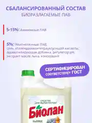 Средство для мытья посуды Биолан Актив Био Льняное масло, 4800г