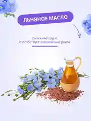 Средство для мытья посуды Биолан Актив Био Льняное масло, 4800г