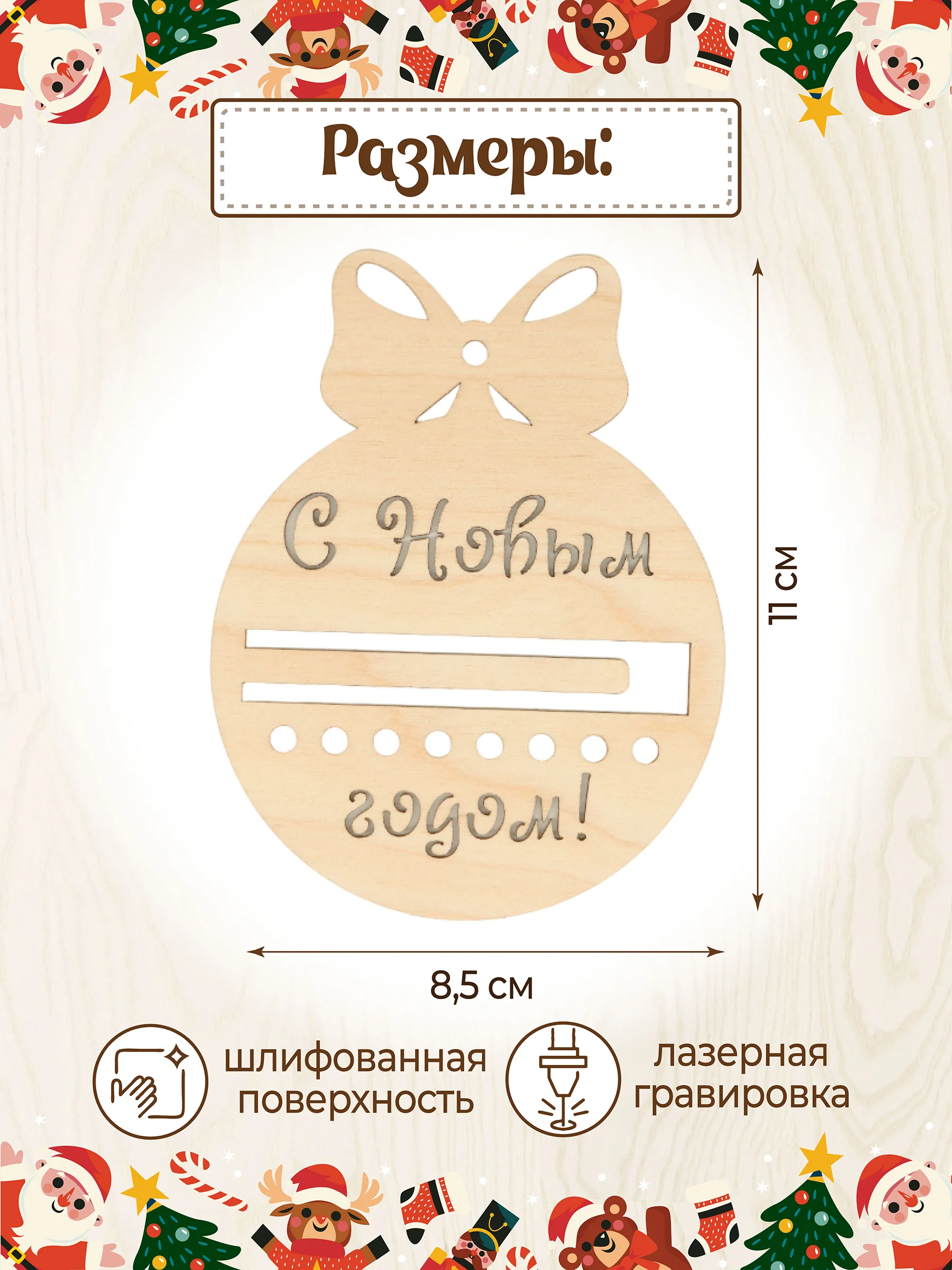 Шар купюрница новогодняя