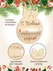 Шар купюрница новогодняя