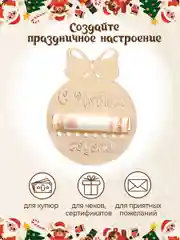 Шар купюрница новогодняя