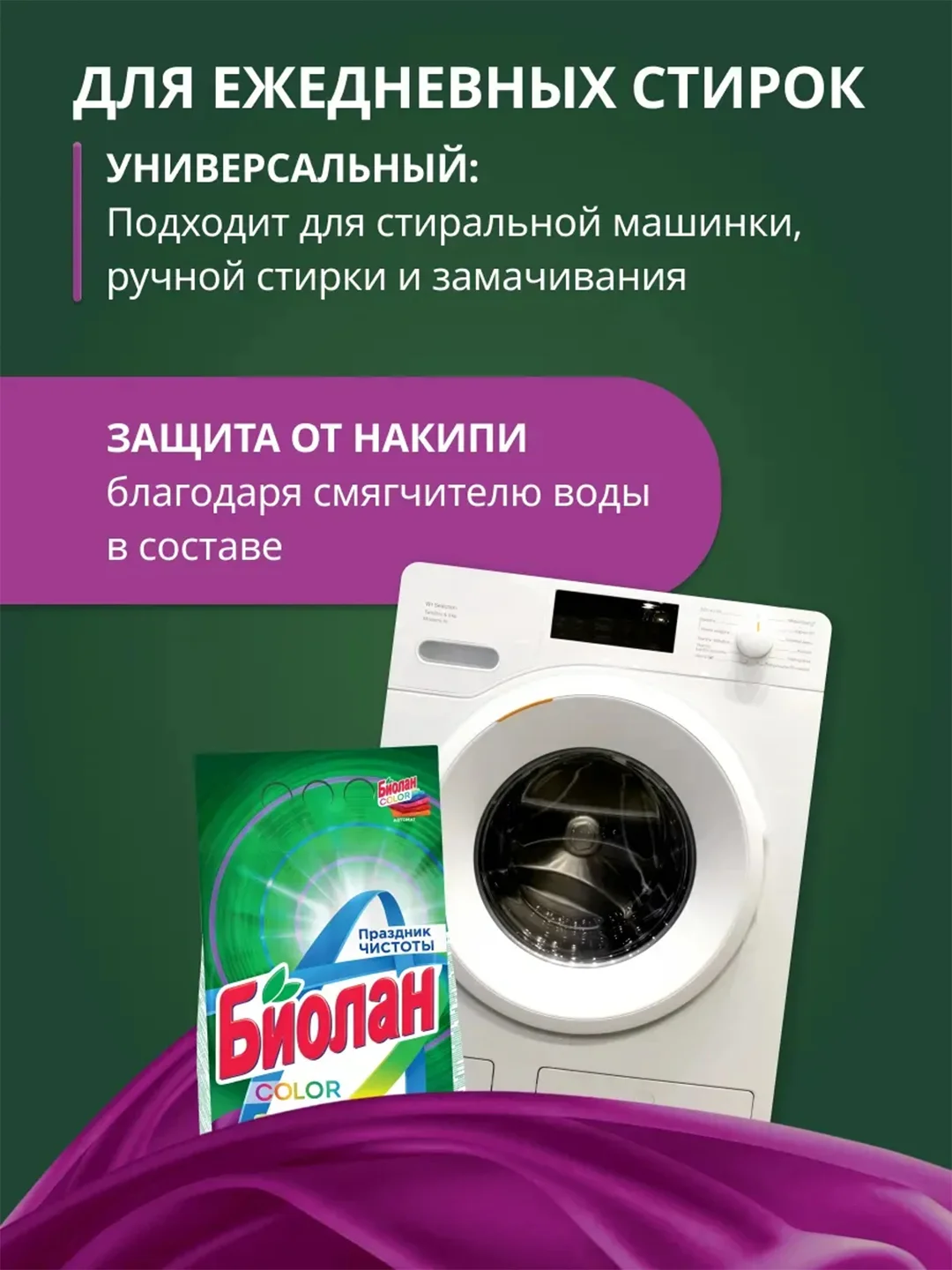 Стиральный порошок БИОЛАН Color, автомат, 9000г