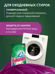 Стиральный порошок БИОЛАН Color, автомат, 9000г