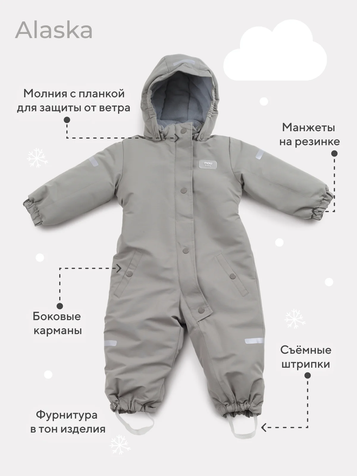 Серый комбинезон зимний MOWBaby Alaska