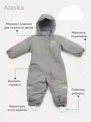 Серый комбинезон зимний MOWBaby Alaska