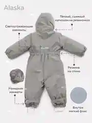 Серый комбинезон зимний MOWBaby Alaska