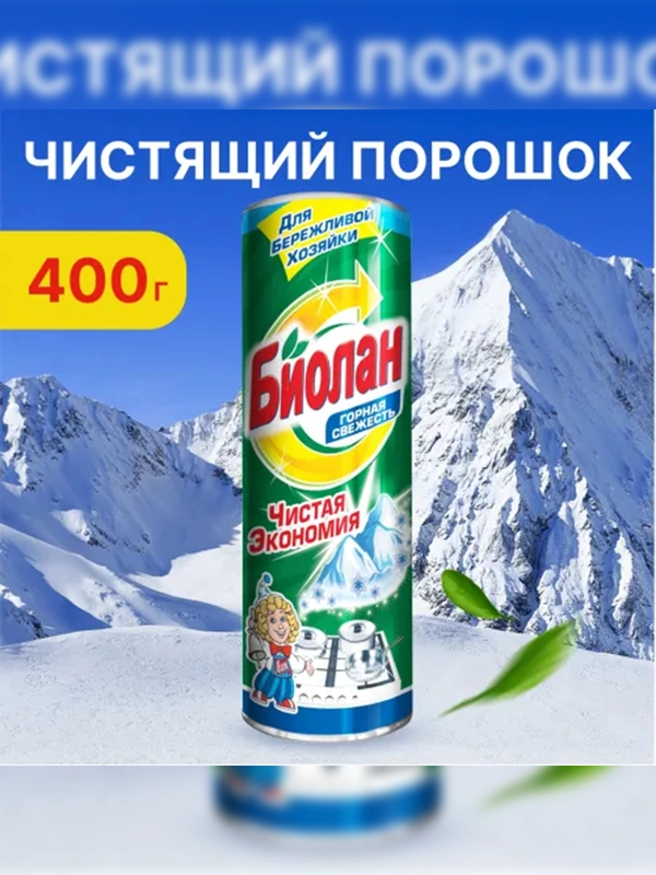 Универсальное чистящее средство БИОЛАН Горная свежесть, 400г