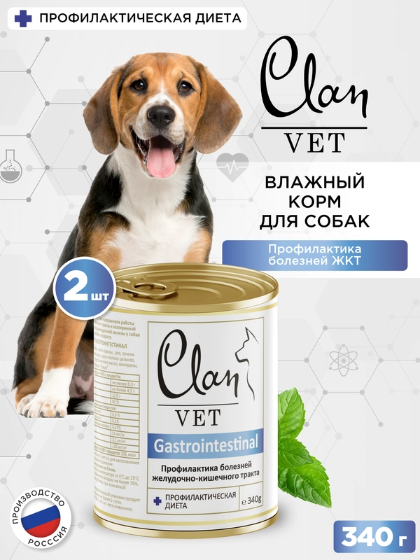 Корм влажный CLAN VET Gastrointestinal для собак при болезнях ЖКТ, ж/б 340г, 2 шт.