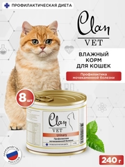 Корм влажный CLAN VET Urinary для кошек диетический для профилактики МКБ, ж/б 240г, 8 шт.