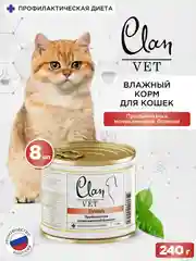 Корм влажный CLAN VET Urinary для кошек диетический для профилактики МКБ, ж/б 240г, 8 шт.
