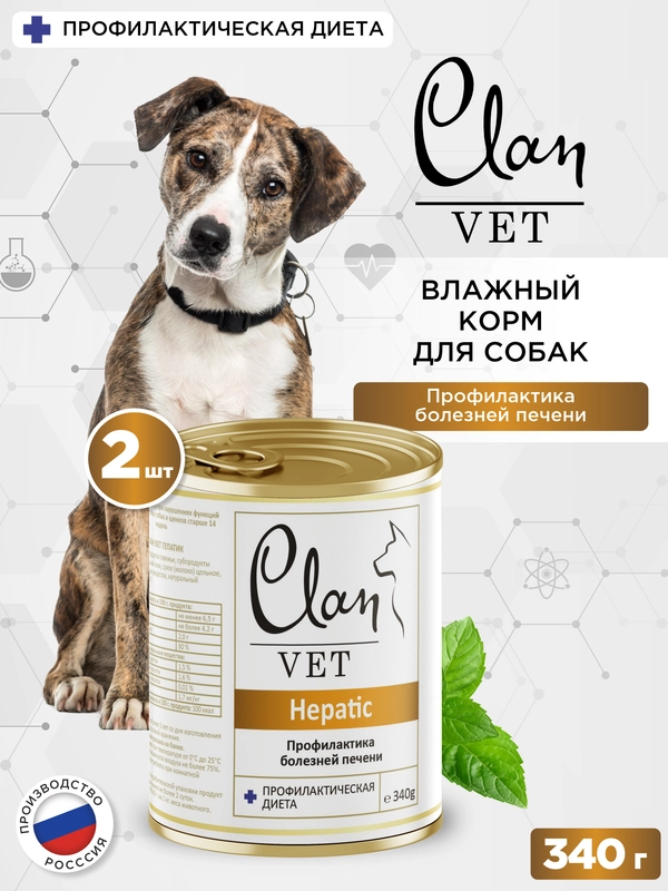 Корм влажный CLAN VET Hepatic для собак и щенков при болезнях печени, ж/б 340г, 2 шт.