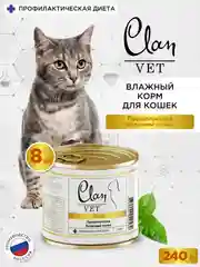 Корм влажный CLAN VET Renal для кошек диетический при болезнях почек, ж/б 240г, 8 шт.