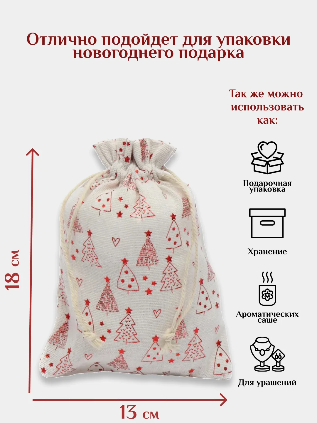Зеленый мешочек новогодний подарочный, мешки мешок для упаковки новогодних подарков пакет коробка