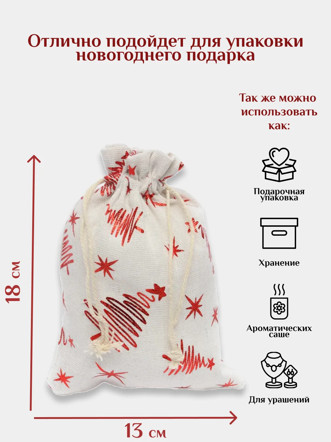 Зеленый мешочек новогодний подарочный, мешки мешок для упаковки новогодних подарков пакет коробка