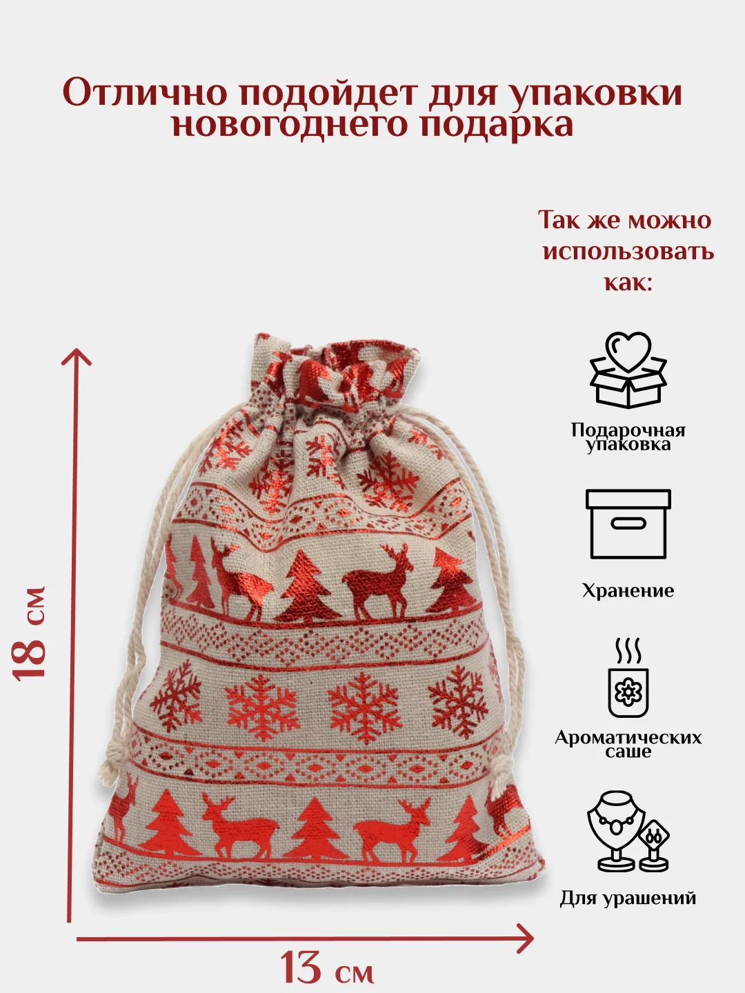 Зеленый мешочек новогодний подарочный, мешки мешок для упаковки новогодних подарков пакет коробка