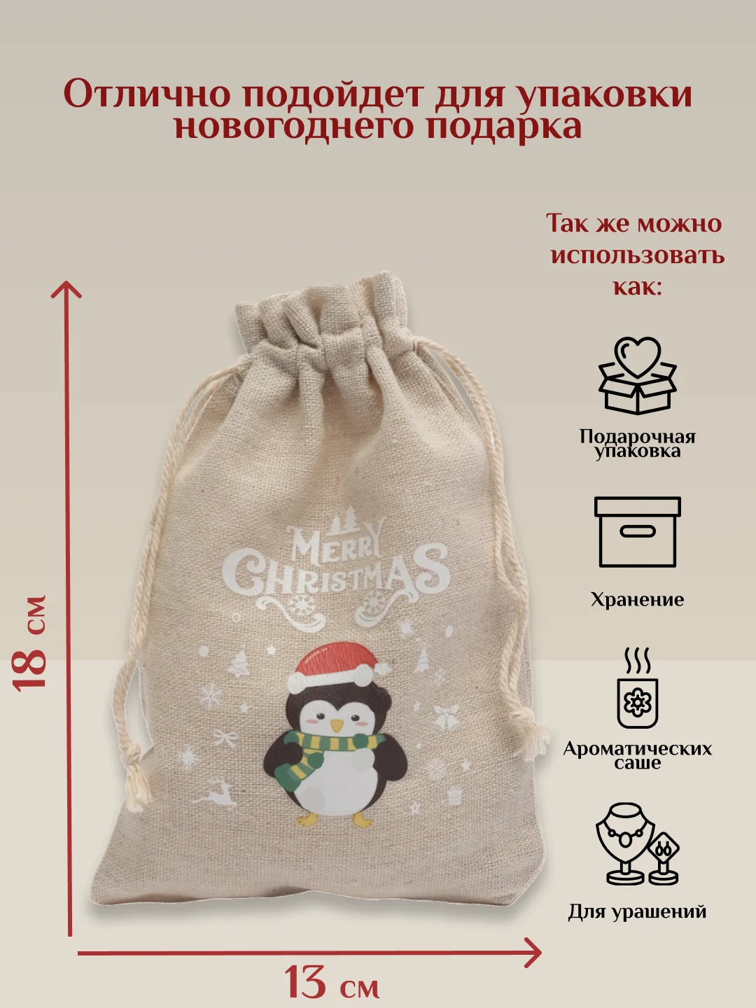 Разноцветный мешочек новогодний подарочный, мешки мешок для упаковки новогодних подарков пакет коробка