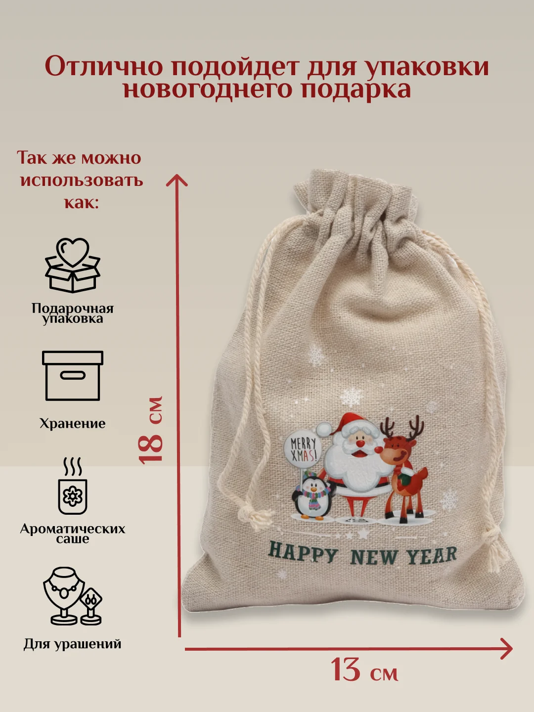 Разноцветный мешочек новогодний подарочный, мешки мешок для упаковки новогодних подарков пакет коробка