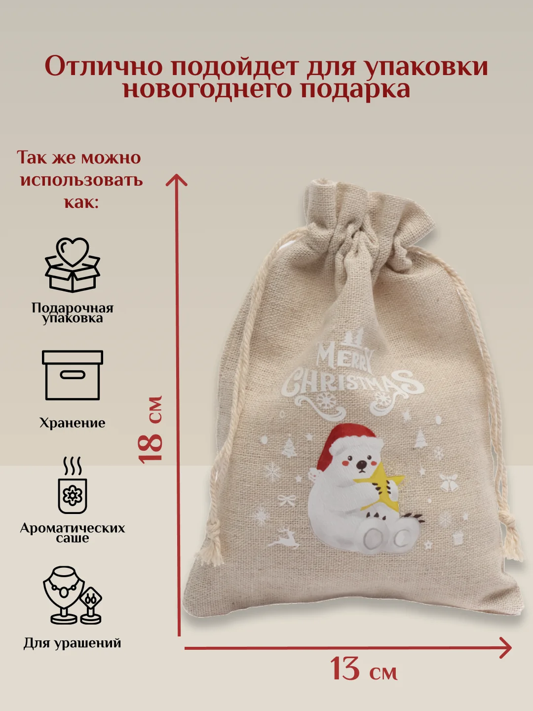 Разноцветный мешочек новогодний подарочный, мешки мешок для упаковки новогодних подарков пакет коробка