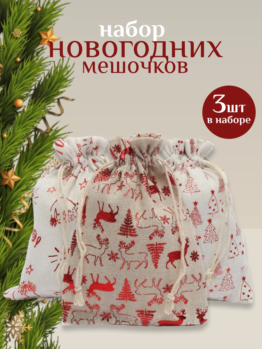 Желтый мешочек новогодний подарочный, мешки мешок для упаковки новогодних подарков пакет коробка