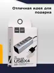 Хаб, адаптер, разветвитель Hoco HB1 на 4 USB HUB