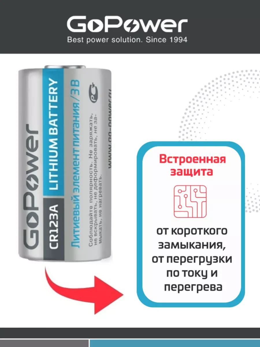 Батарейка CR123A Lithium 3V - 2 шт.
