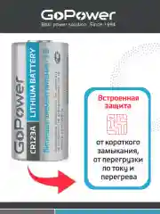 Батарейка CR123A Lithium 3V - 2 шт.