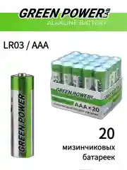 Батарейки мизинчиковые AAA  Alkaline 1.5V - 20 шт.