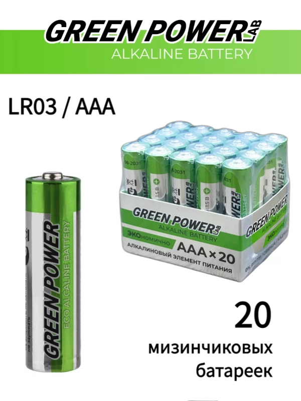 Батарейки мизинчиковые AAA  Alkaline 1.5V - 20 шт.