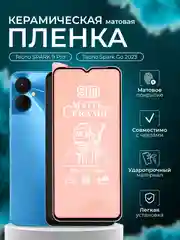 Защитная пленка для Tecno SPARK 9 Pro/Spark Go 2023 (Спарк 9 Про/Го 2023), матовая