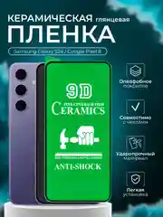 Защитная пленка для Samsung Galaxy S24 / Google Pixel 8 ( С24 пиксель 8 ), глянцевая