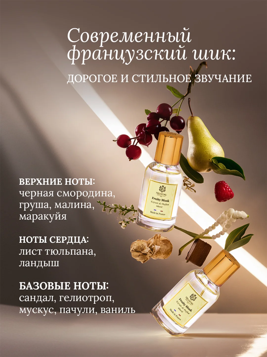 Духи парфюмерные PREPARFUMER Fruity Musk, 30 мл