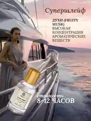 Духи парфюмерные PREPARFUMER Fruity Musk, 30 мл