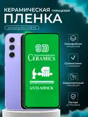 Защитная пленка для Samsung A54 / S23 FE ( Самсунг А54 С23 ФЕ ), глянцевая