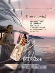 Духи парфюмерные PREPARFUMER Fleur Royale, 30 мл