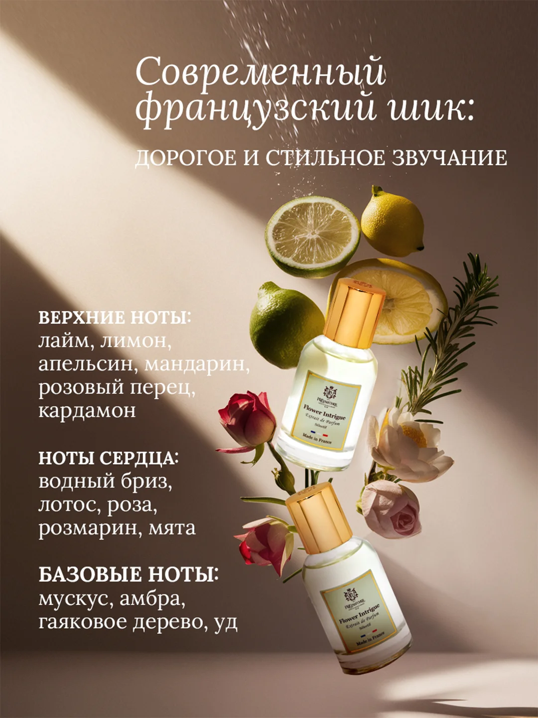 Духи парфюмерные PREPARFUMER Flower Intrigue, 30 мл