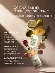 Духи парфюмерные PREPARFUMER Flower Intrigue, 30 мл