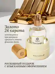 Духи парфюмерные PREPARFUMER Flower Intrigue, 30 мл