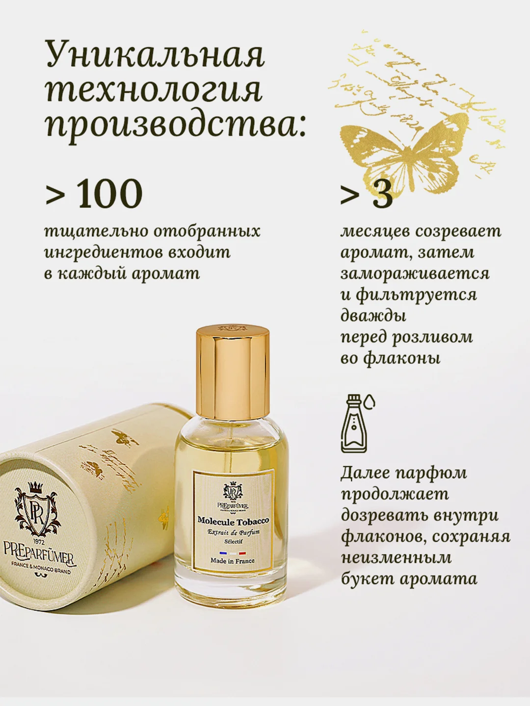 Духи парфюмерные PREPARFUMER Molecule Tobacco, 30 мл