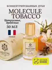 Духи парфюмерные PREPARFUMER Molecule Tobacco, 30 мл