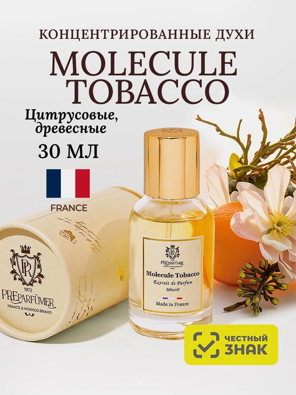 Духи парфюмерные PREPARFUMER Molecule Tobacco, 30 мл