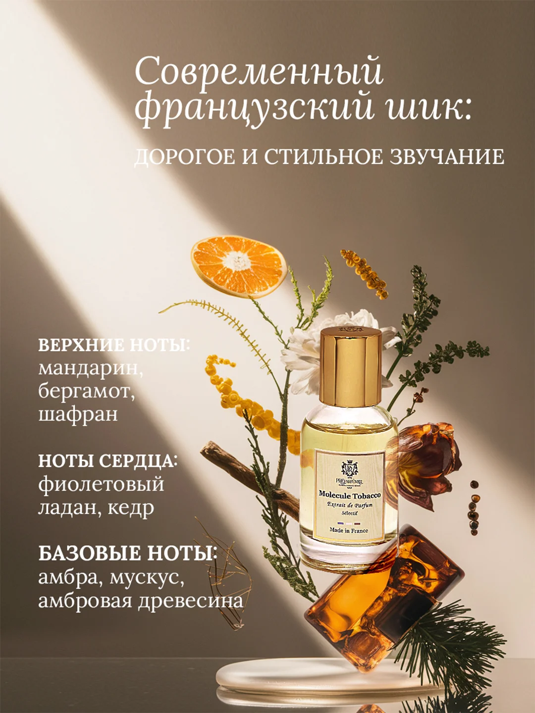 Духи парфюмерные PREPARFUMER Molecule Tobacco, 30 мл