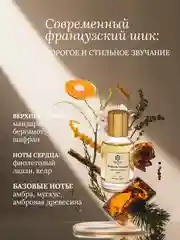 Духи парфюмерные PREPARFUMER Molecule Tobacco, 30 мл