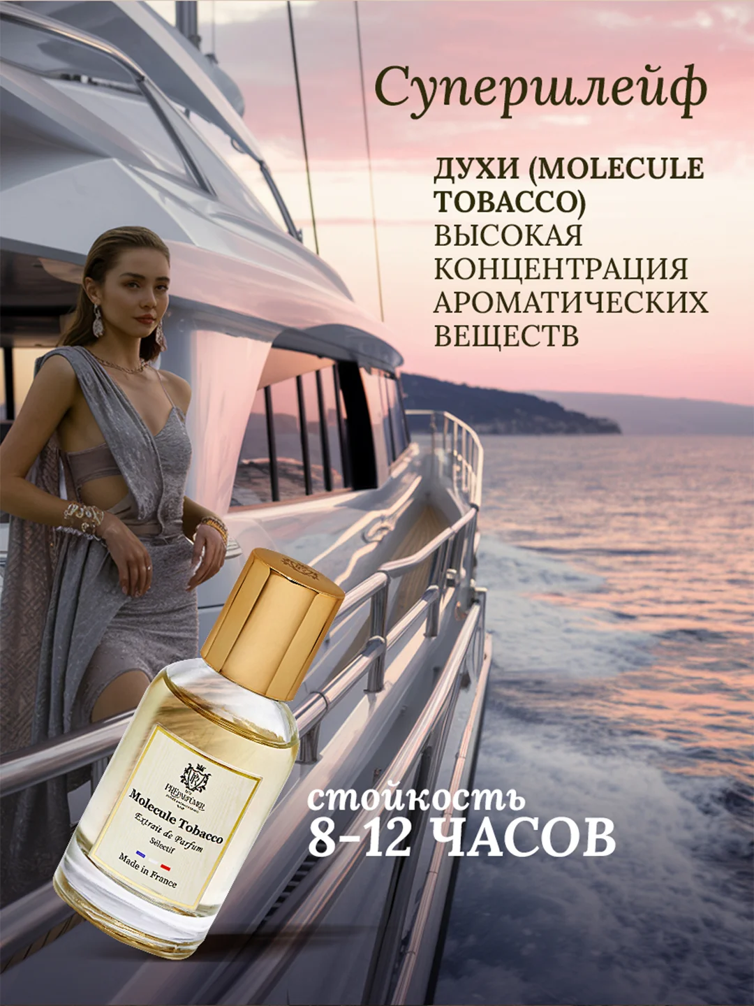 Духи парфюмерные PREPARFUMER Molecule Tobacco, 30 мл