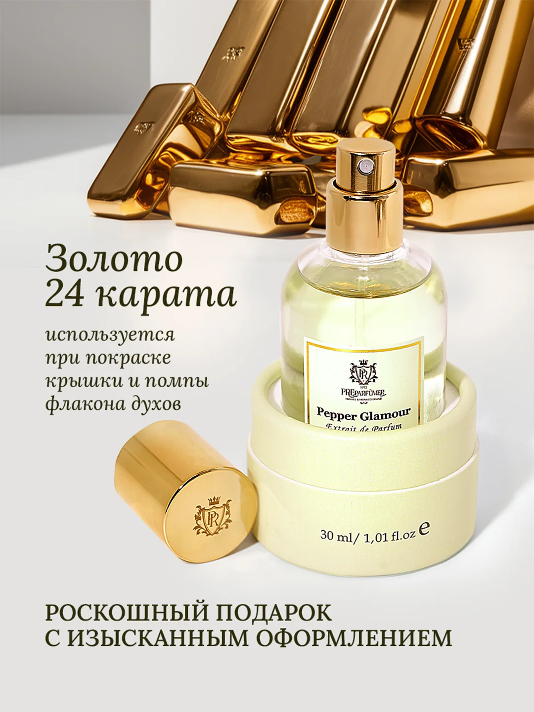 Духи парфюмерные PREPARFUMER Pepper Glamour, 30 мл