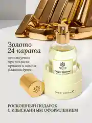 Духи парфюмерные PREPARFUMER Pepper Glamour, 30 мл