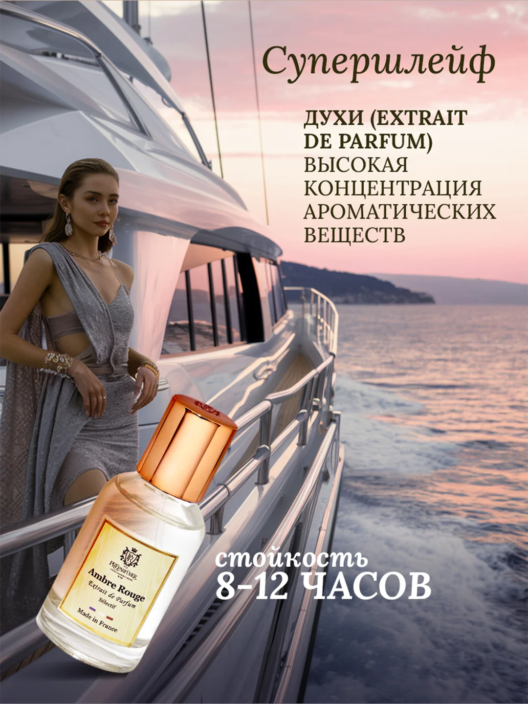 Духи парфюмерные PREPARFUMER Аmbre Rouge, 30 мл