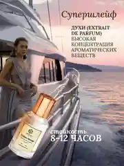 Духи парфюмерные PREPARFUMER Аmbre Rouge, 30 мл