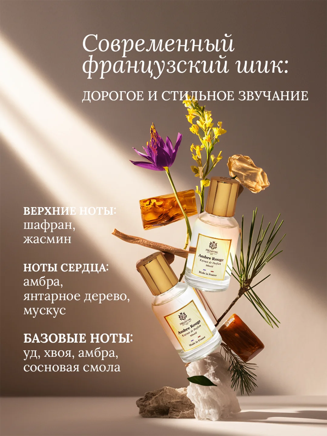 Духи парфюмерные PREPARFUMER Аmbre Rouge, 30 мл