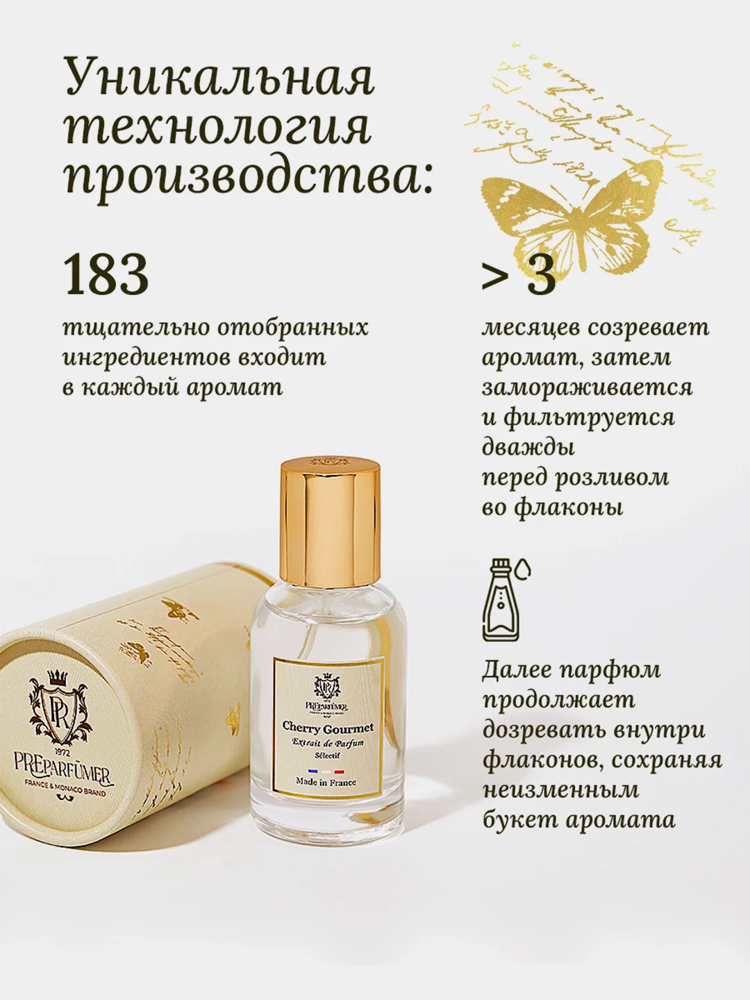 Духи парфюмерные PREPARFUMER Cherry Gourmet, 30 мл